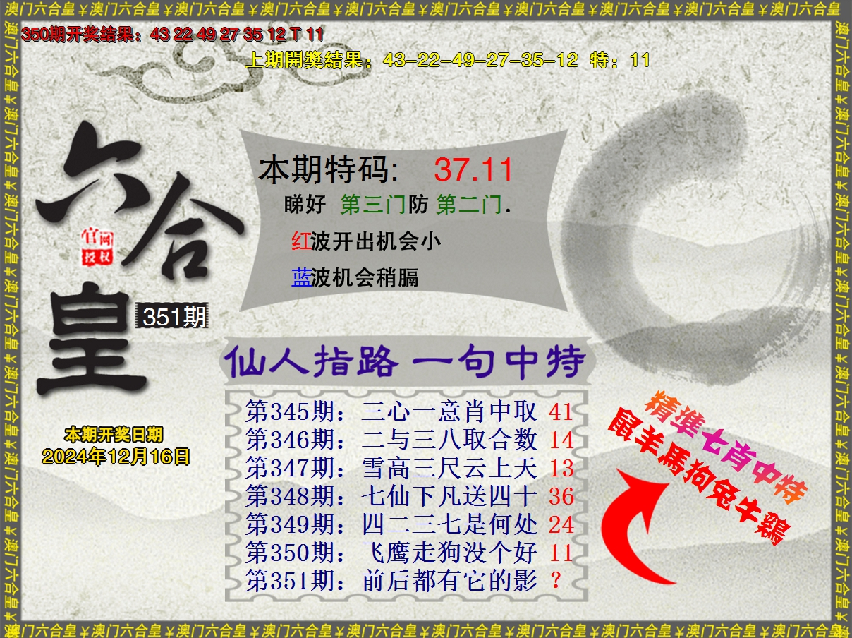2024351期六合皇系列5