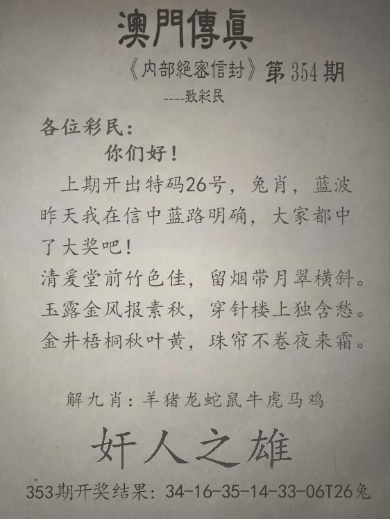 2024354期澳门传真