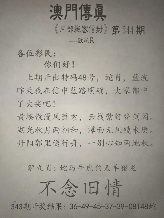 2024344期澳门传真