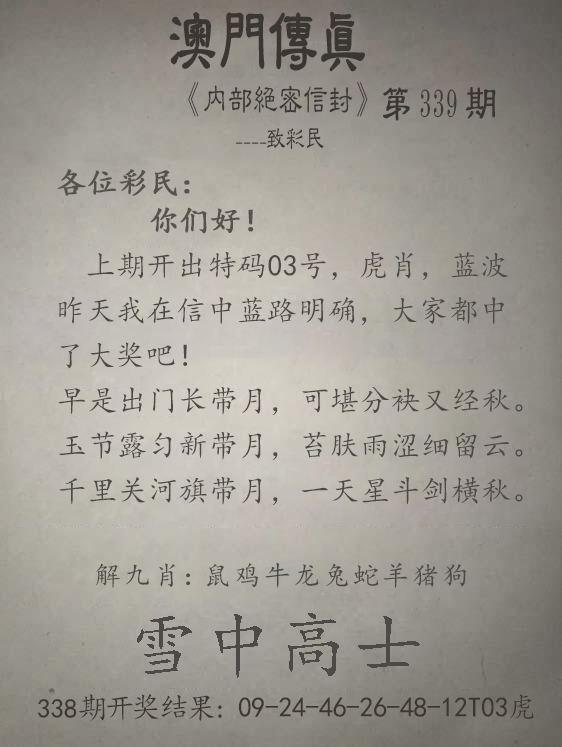 2024339期澳门传真