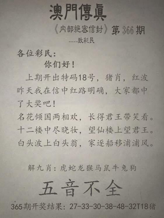 2024366期澳门传真
