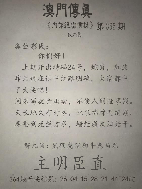 2024365期澳门传真