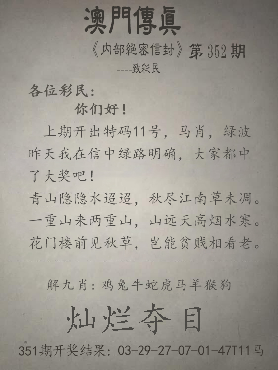 2024352期澳门传真