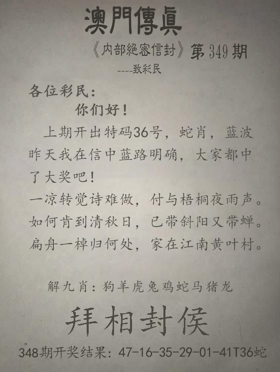 2024349期澳门传真