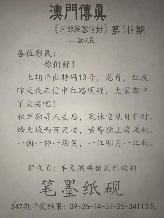 2024348期澳门传真