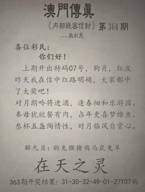 2024364期澳门传真