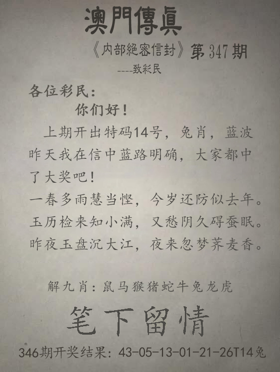 2024347期澳门传真