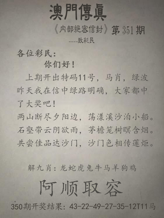 2024351期澳门传真