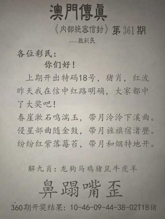 2024361期澳门传真