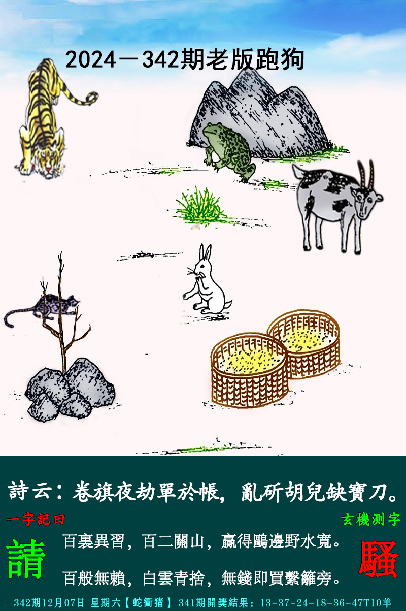 2024342期老跑狗图
