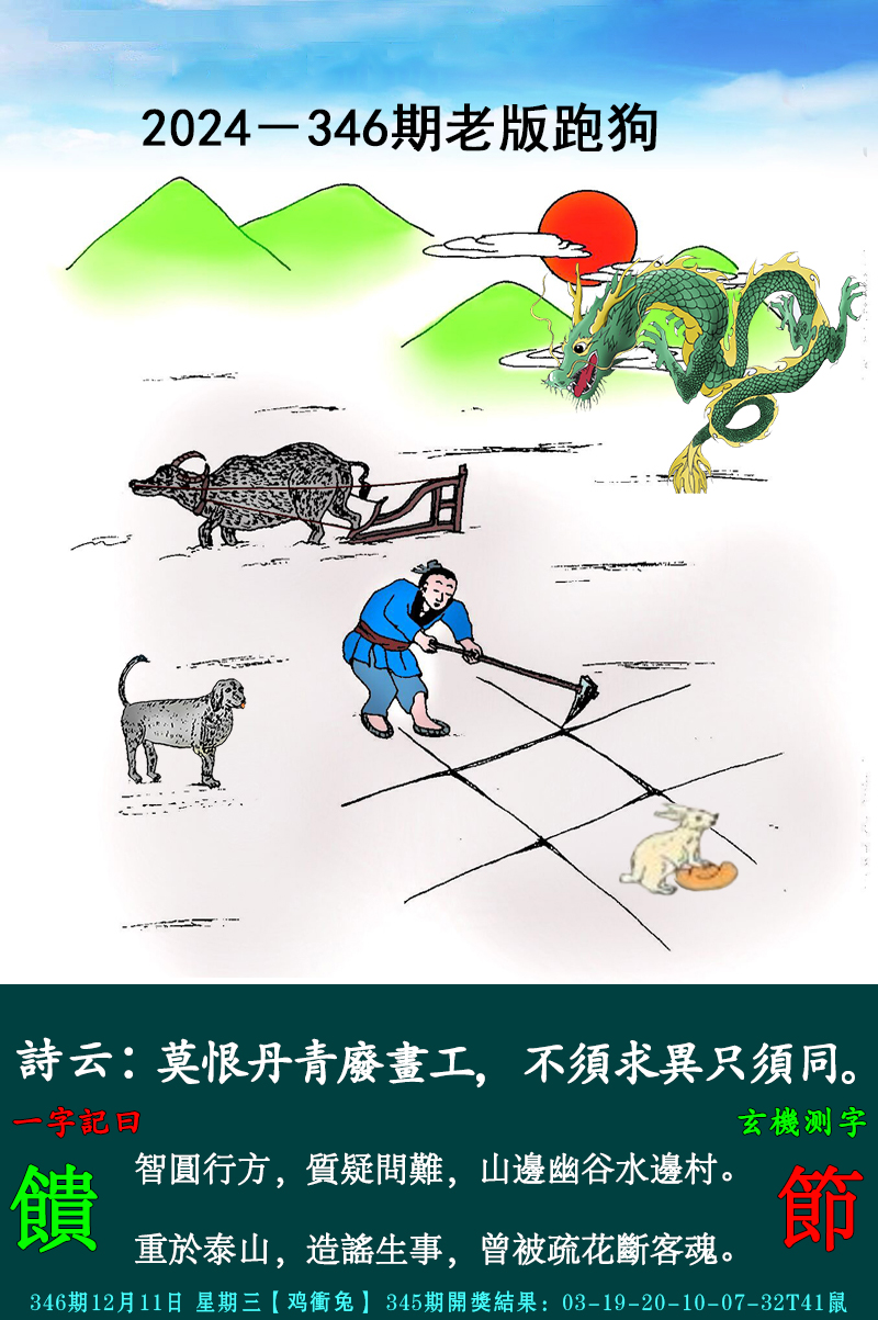 2024346期老跑狗图