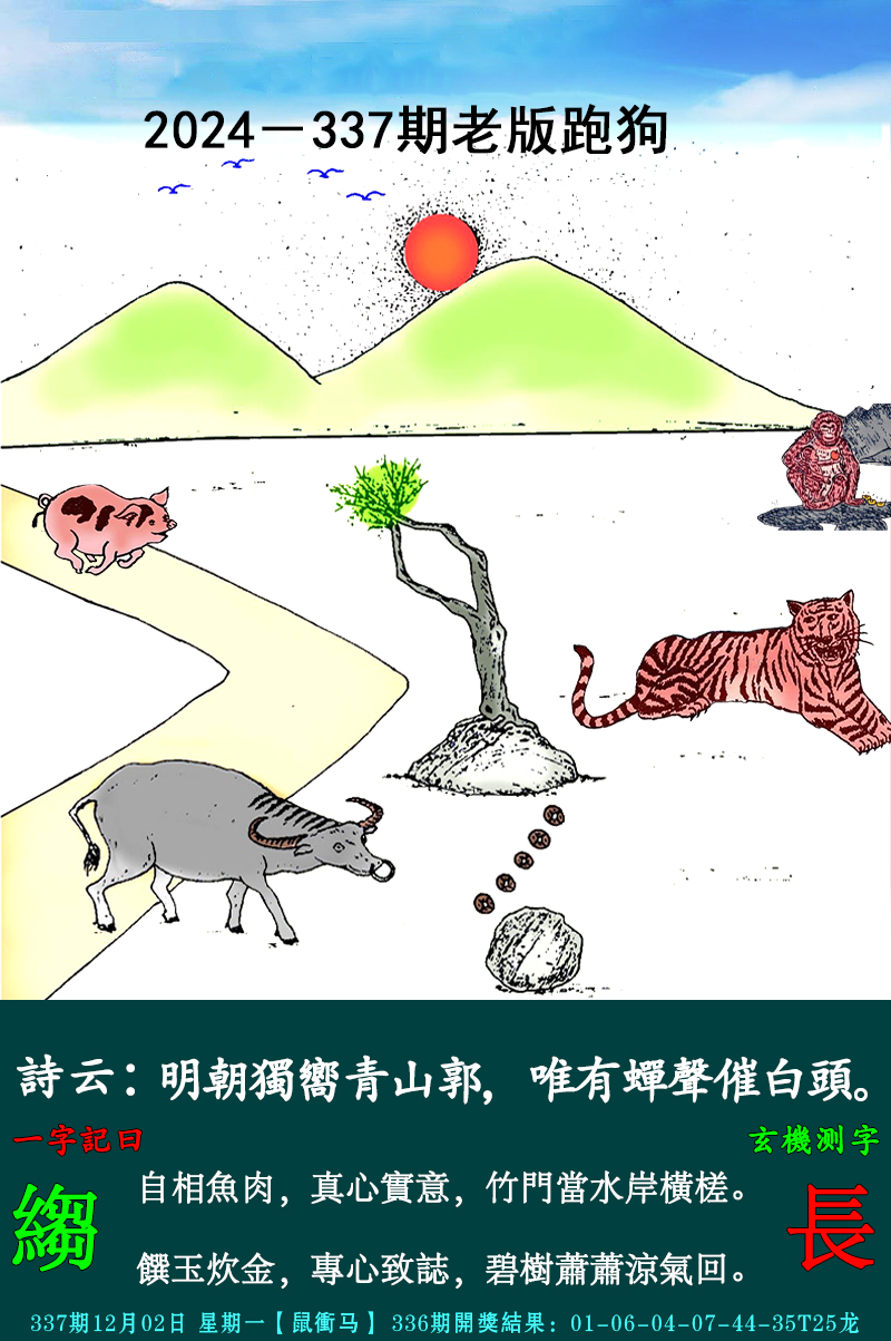 2024337期老跑狗图