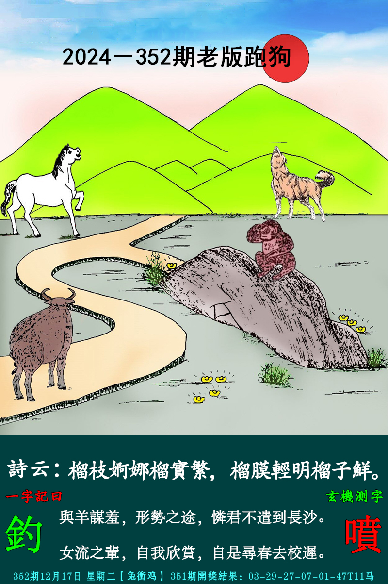 2024352期老跑狗图