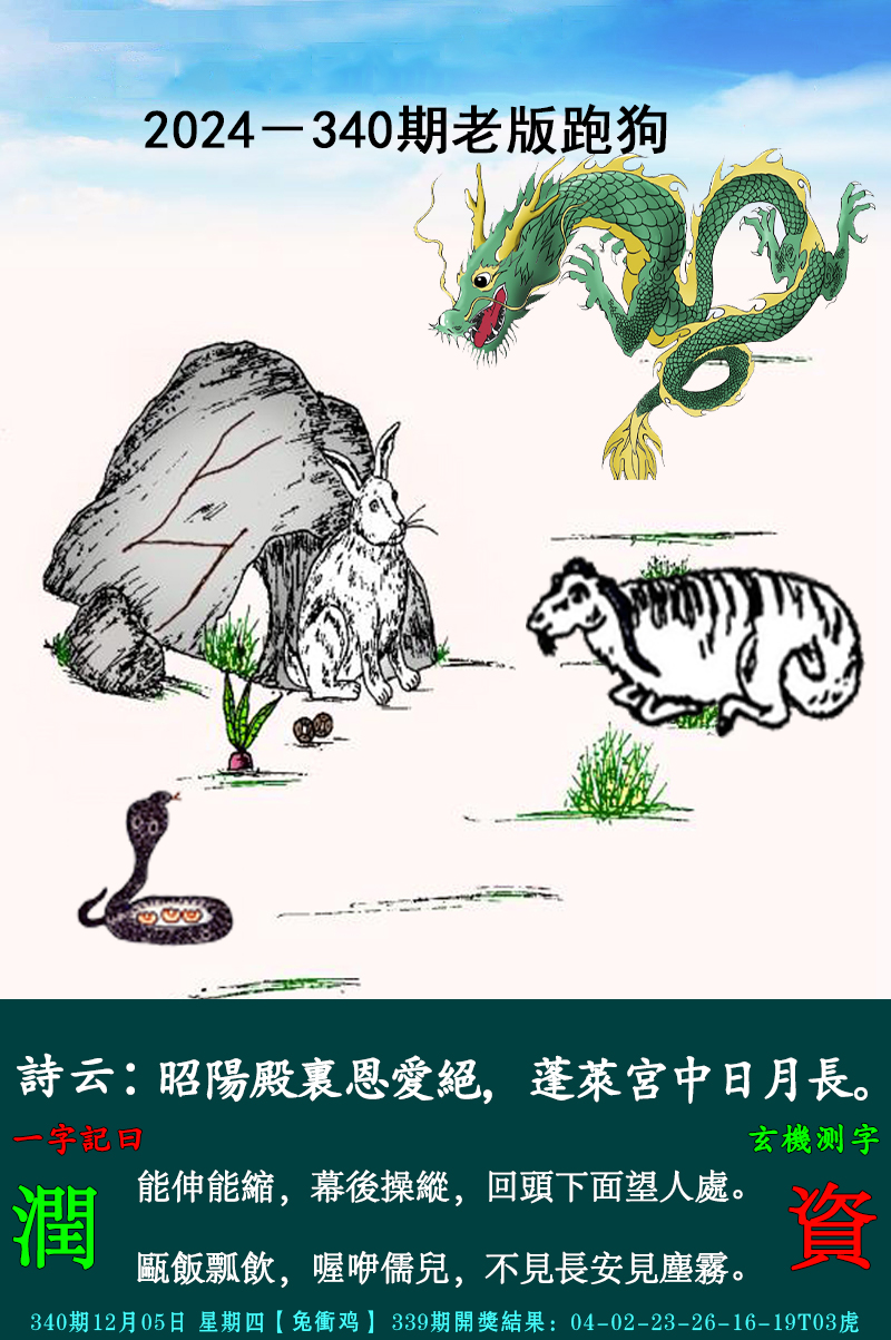 2024340期老跑狗图