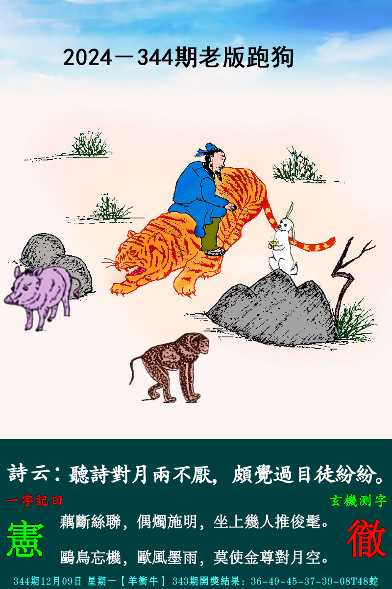2024344期老跑狗图