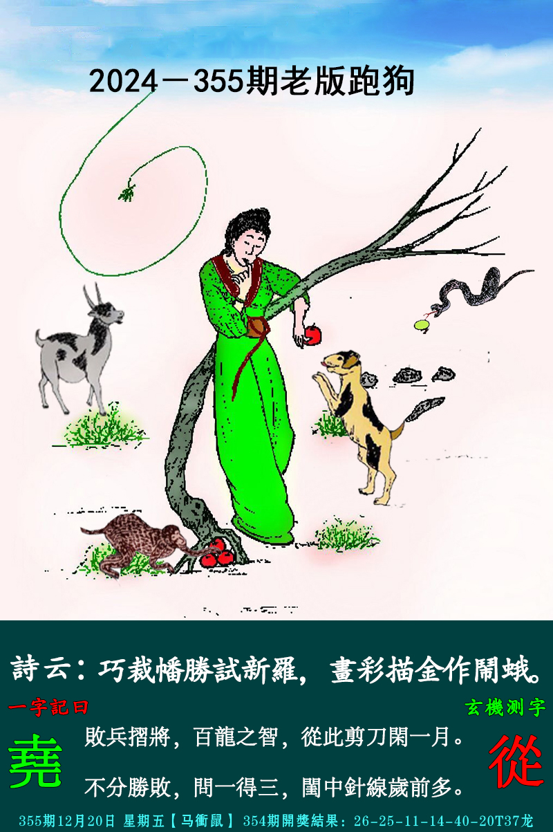 2024355期老跑狗图