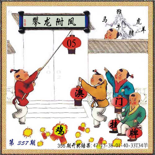 2024357期澳门挂牌