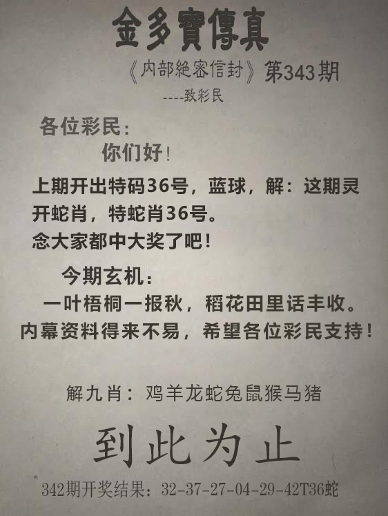 2024343期金多宝传真