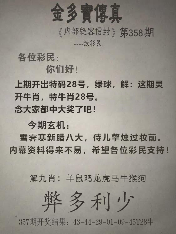2024358期金多宝传真