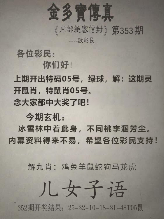 2024353期金多宝传真