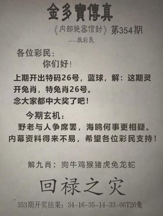 2024354期金多宝传真