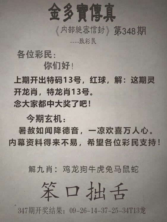2024348期金多宝传真