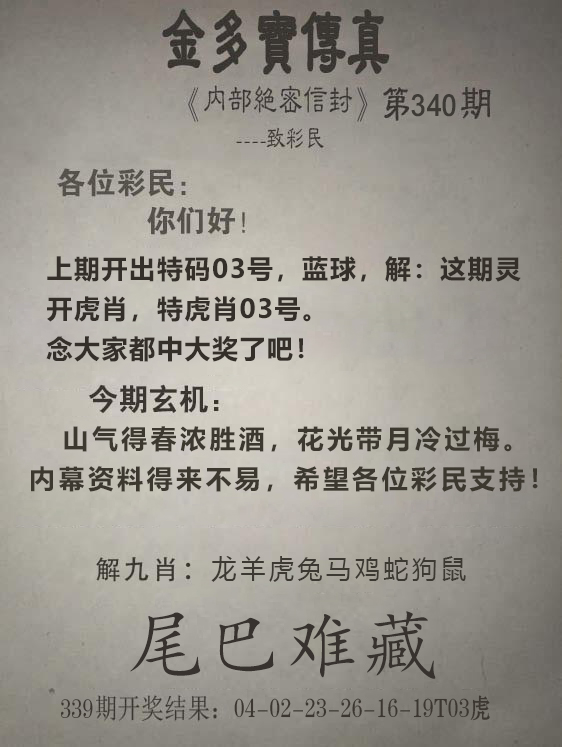 2024340期金多宝传真