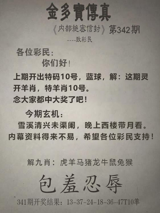 2024342期金多宝传真