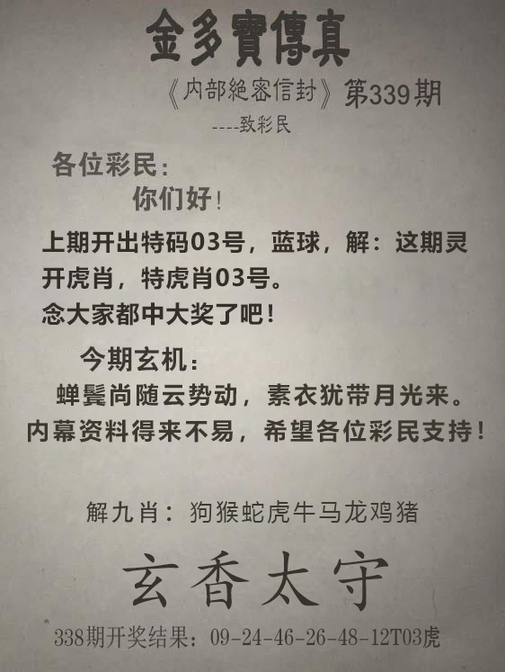 2024339期金多宝传真