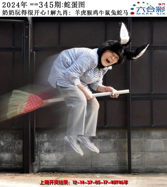 2024345期正版蛇蛋图