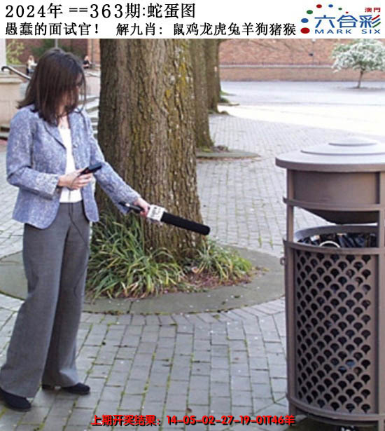 2024363期正版蛇蛋图