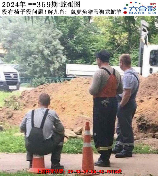 2024359期正版蛇蛋图