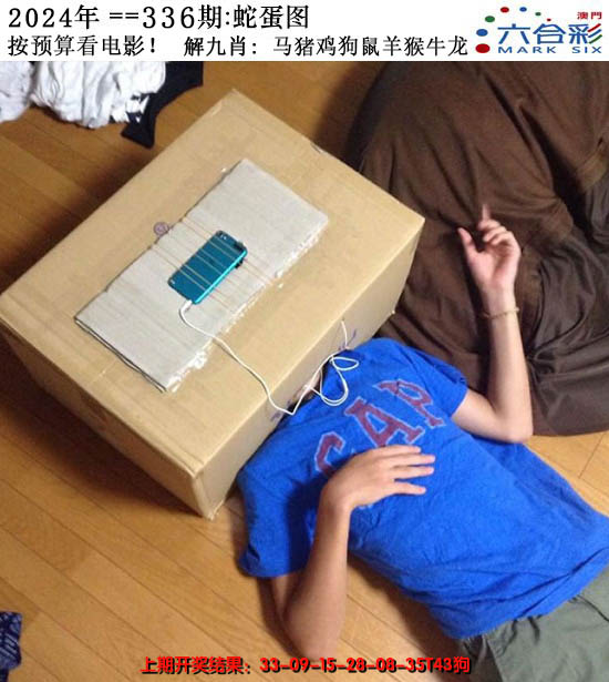 2024336期正版蛇蛋图