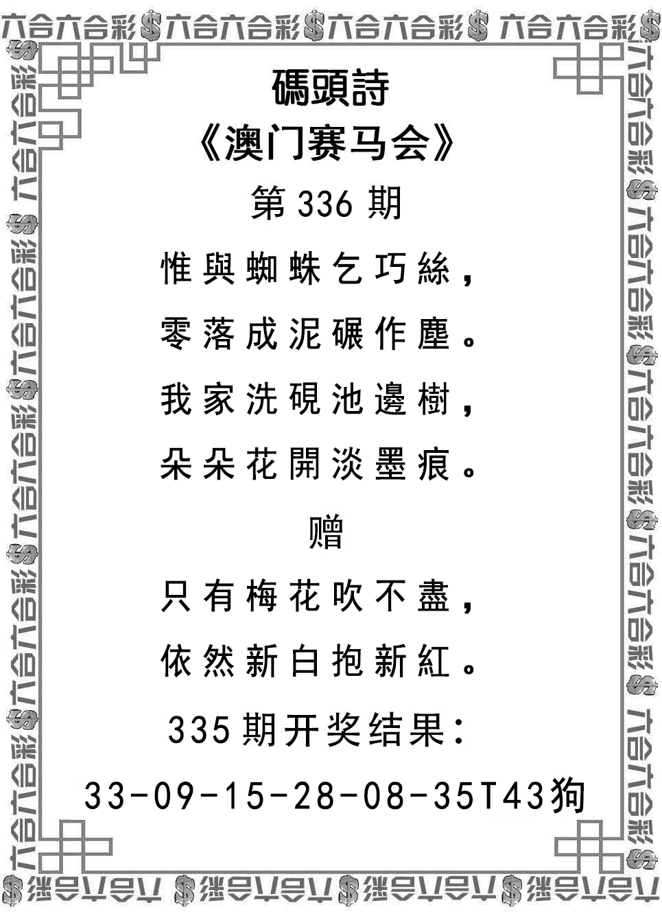 2024336期码头诗