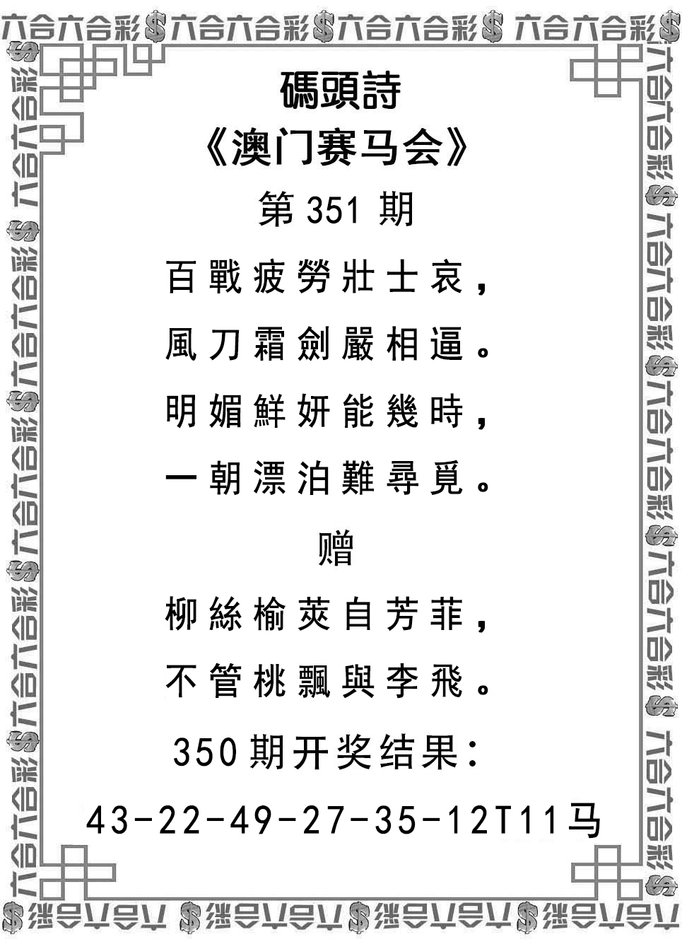 2024351期码头诗
