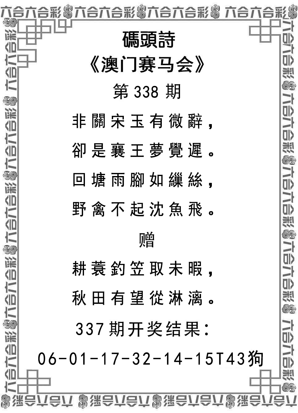 2024338期码头诗