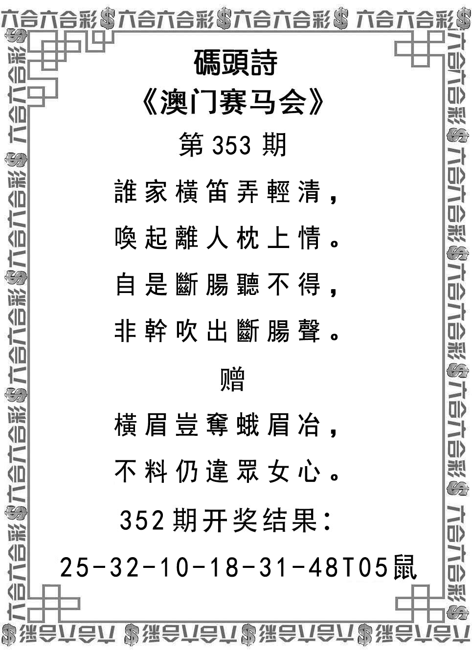 2024353期码头诗