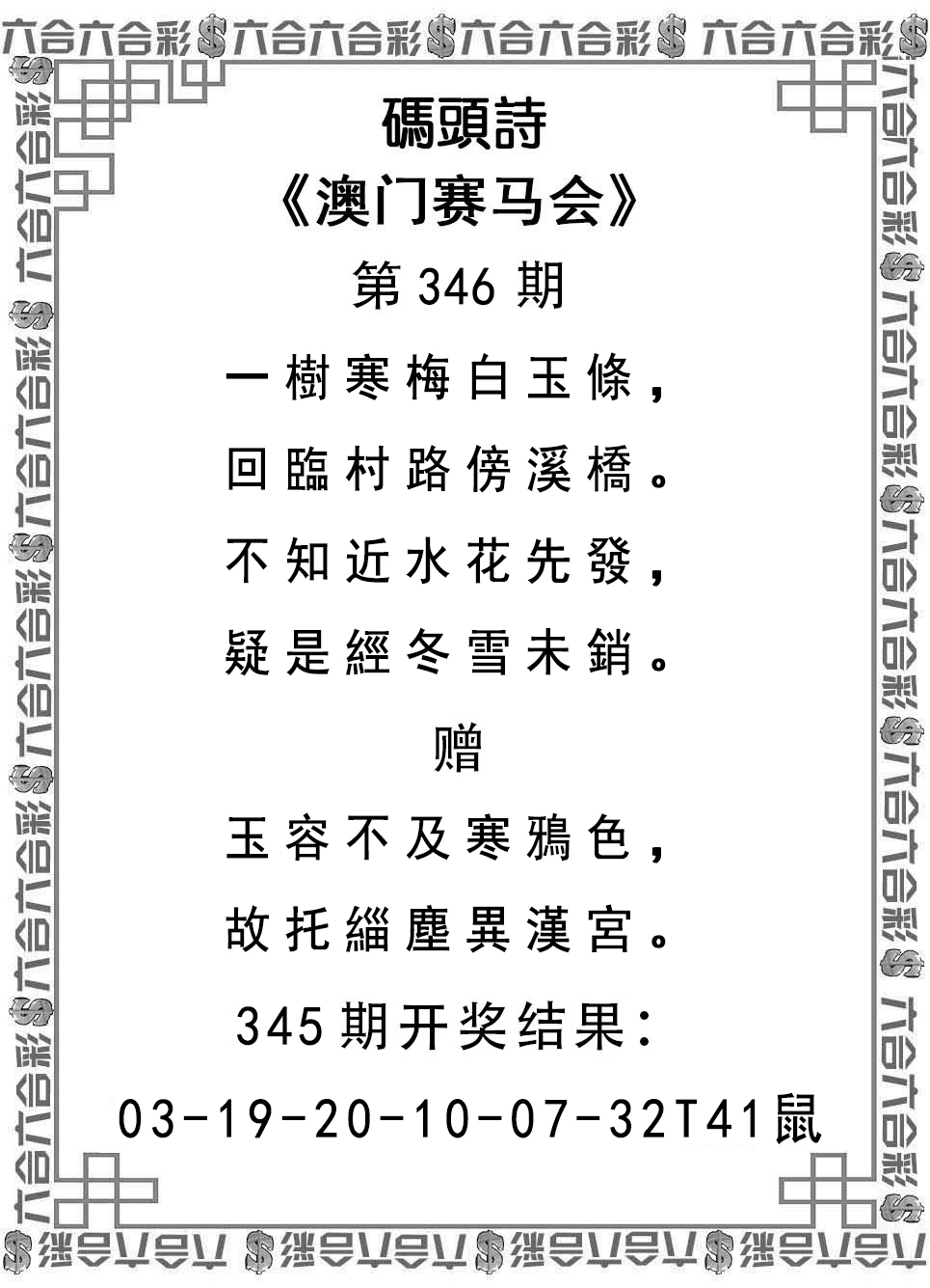 2024346期码头诗