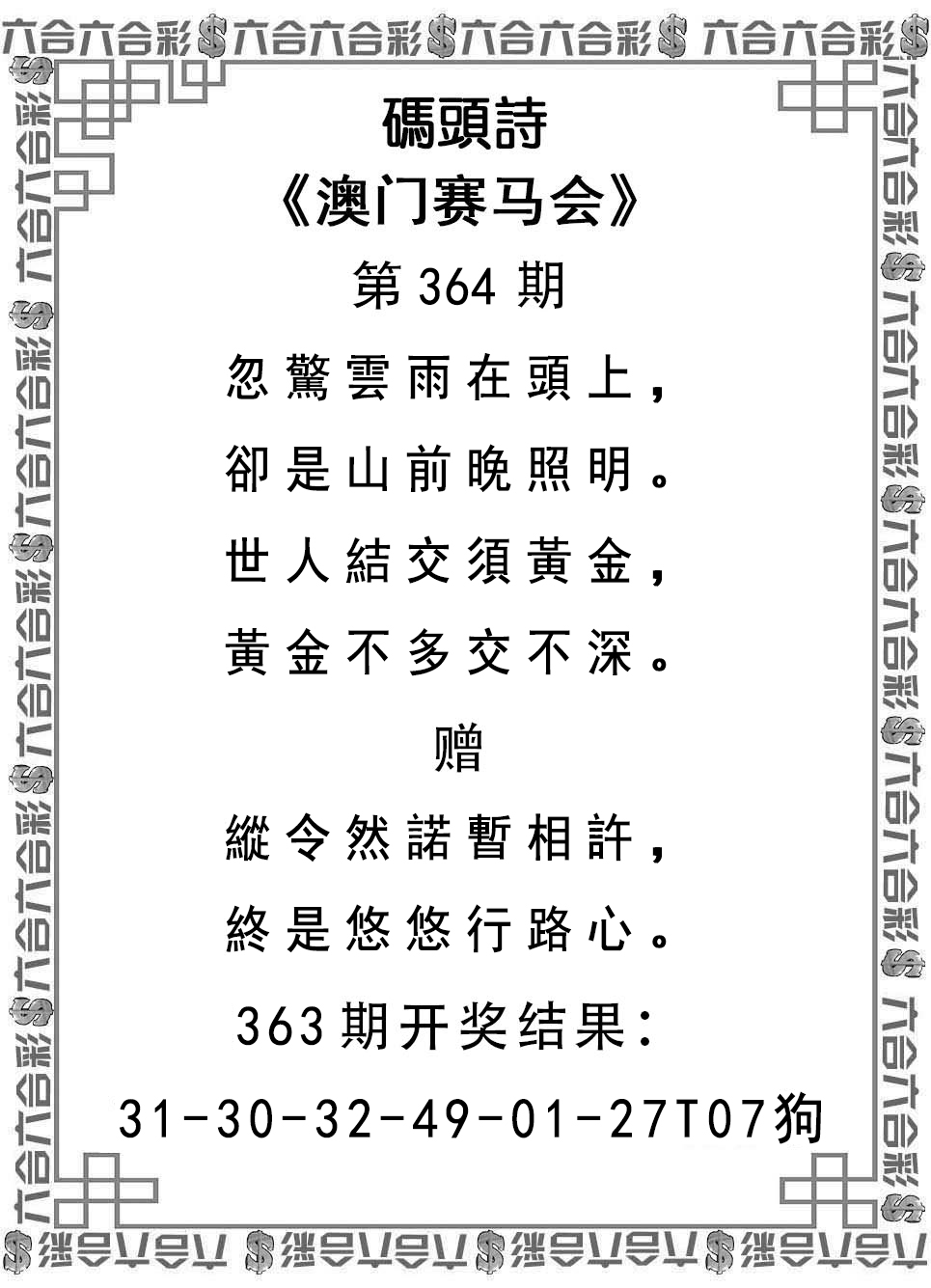 2024364期码头诗