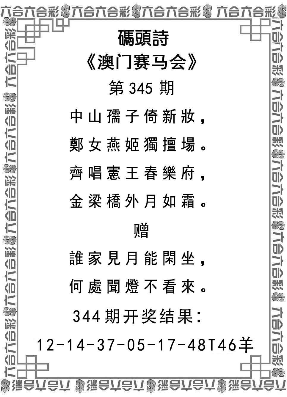 2024345期码头诗