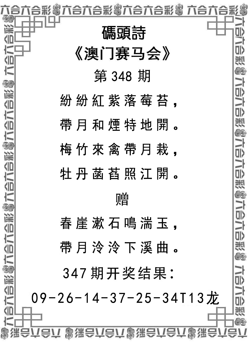 2024348期码头诗