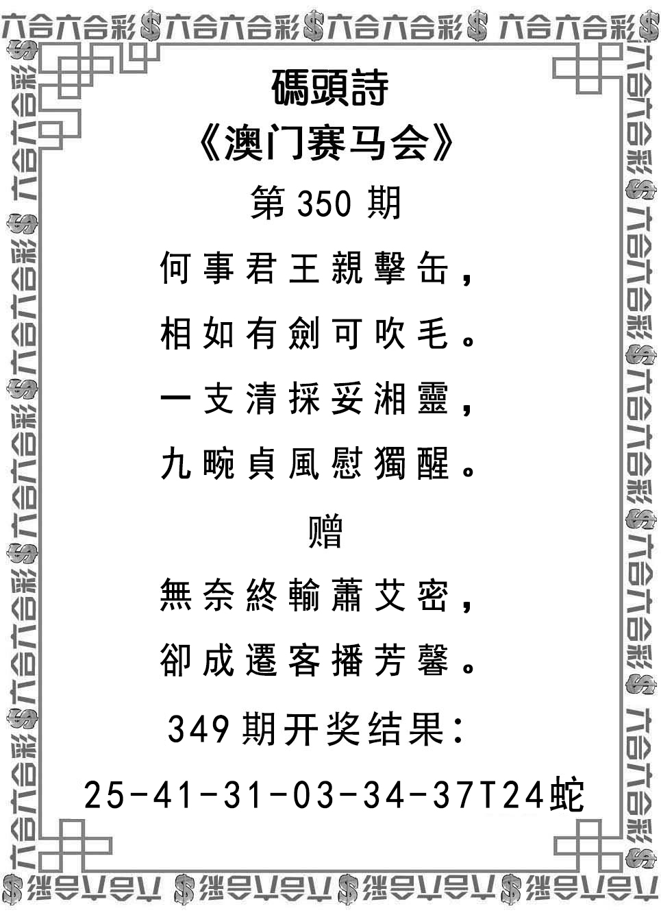 2024350期码头诗