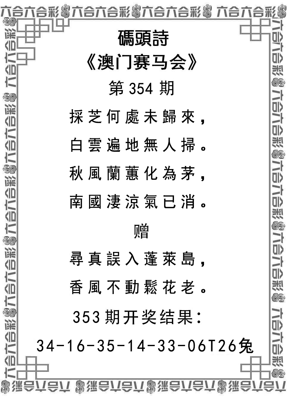 2024354期码头诗