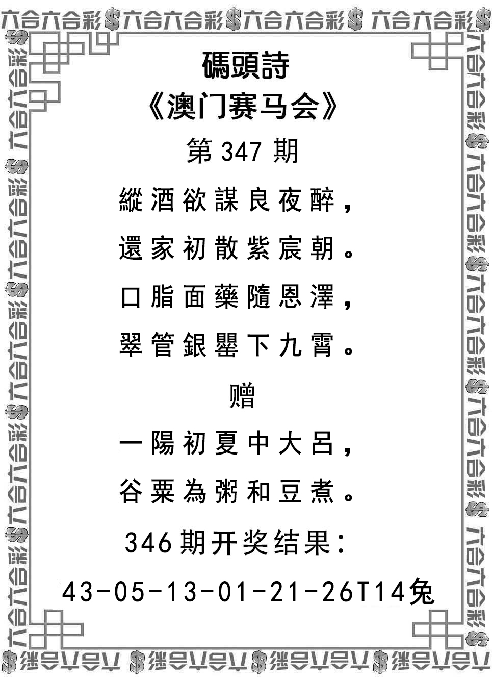 2024347期码头诗