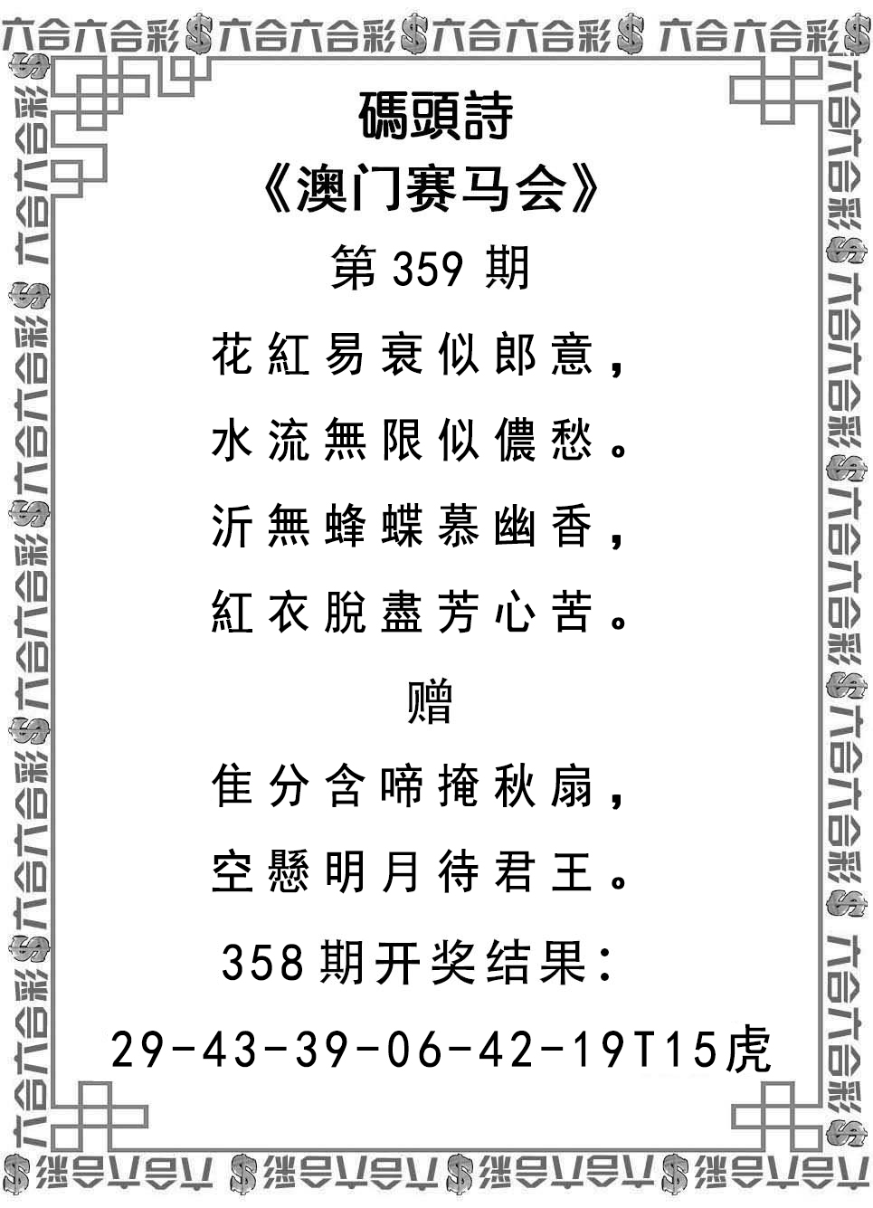 2024359期码头诗