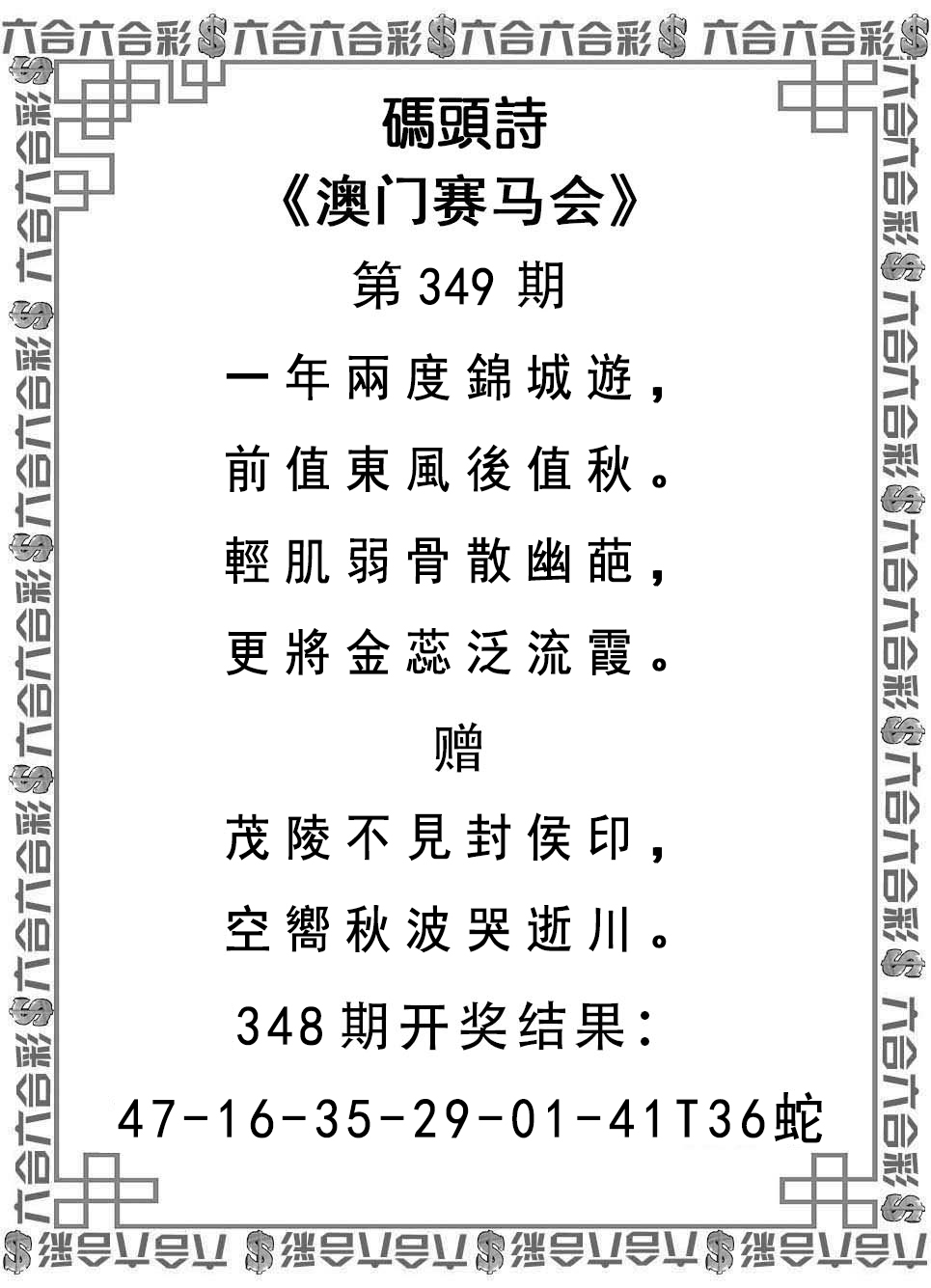 2024349期码头诗