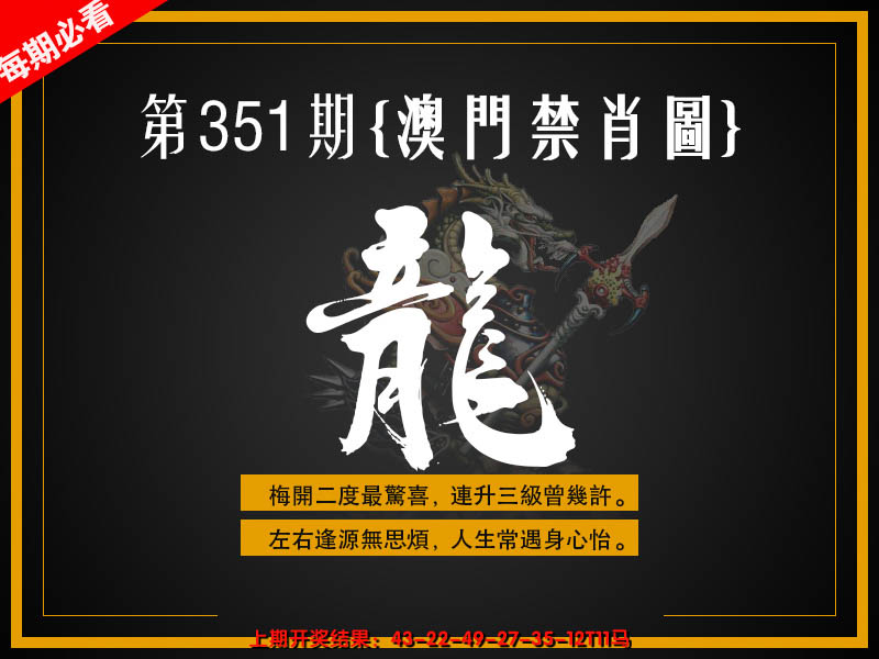 2024351期澳门禁肖图