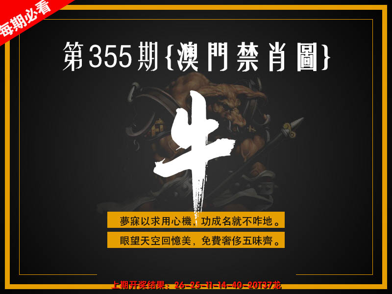 2024355期澳门禁肖图