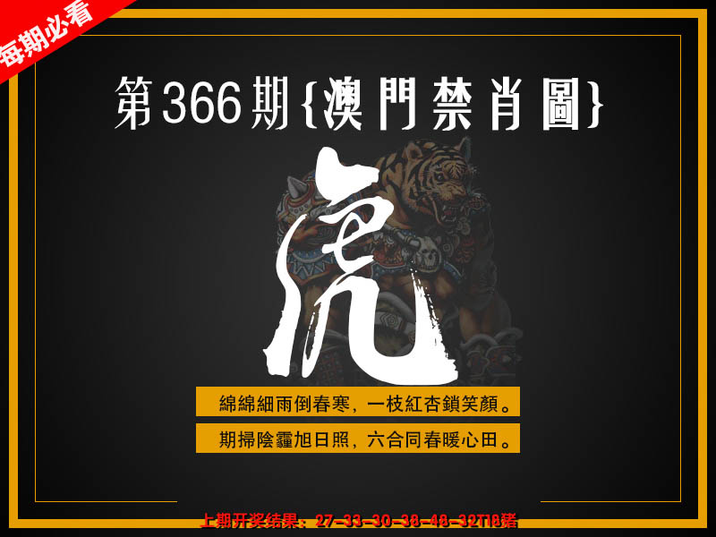 2024366期澳门禁肖图
