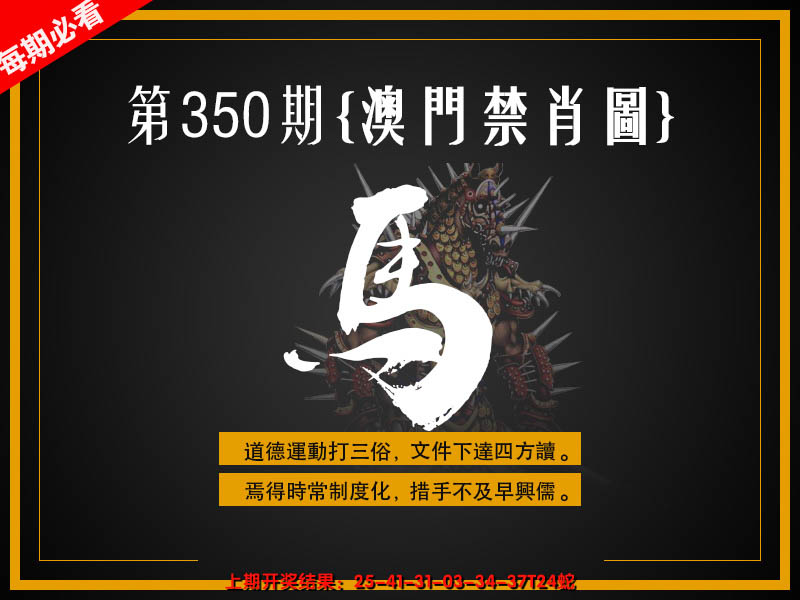 2024350期澳门禁肖图